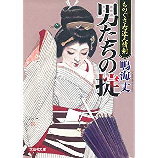 『男たちの掟 ものぐさ右近人情剣』