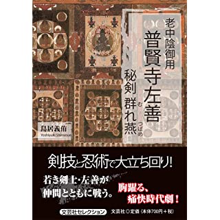 『老中陰御用 普賢寺左善 秘剣群れ燕』