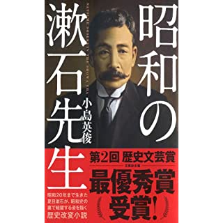 『昭和の漱石先生』