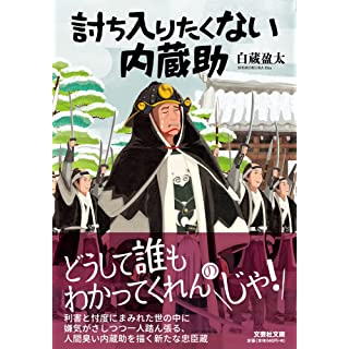 『討ち入りたくない内蔵助』