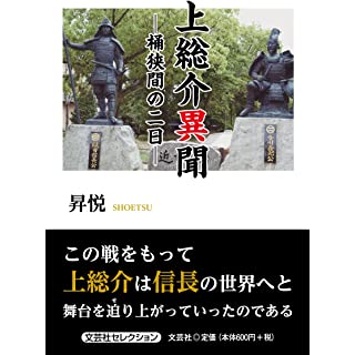 『上総介異聞 ―桶狭間の二日―』