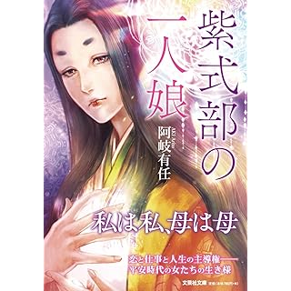 『紫式部の一人娘』