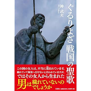 『ぐるりよざ　戦国の聖歌』