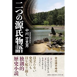『二つの源氏物語』