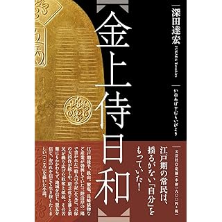 『金上侍日和』