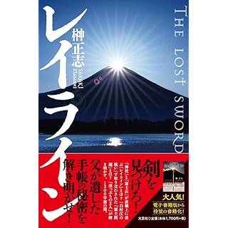 『レイライン　ＴＨＥ　ＬＯＳＴ　ＳＷＯＲＤｓ』