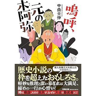 『嗚呼、元の木阿弥』