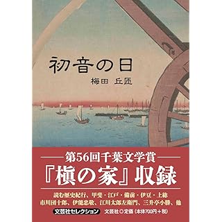 『初音の日』