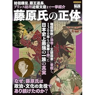 『藤原氏の正体』