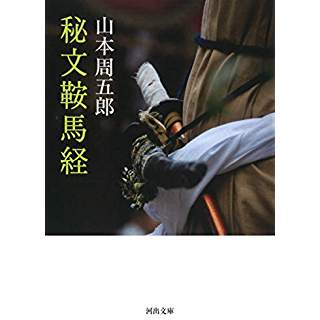 『秘文鞍馬経』