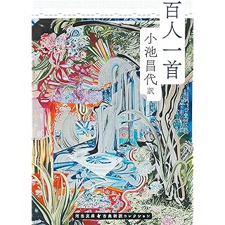 『百人一首』