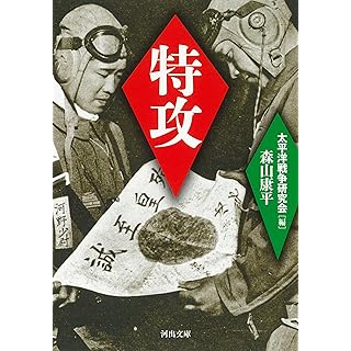 『特攻』