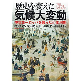 『歴史を変えた気候大変動: 中世ヨーロッパを襲った小氷河期』