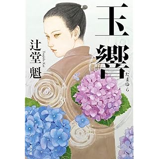 『玉響』