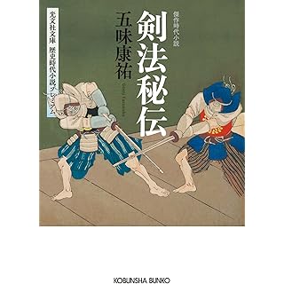 『剣法秘伝』