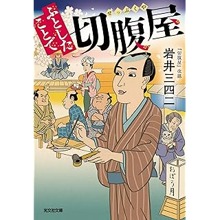 『ふとしたことで切腹屋』