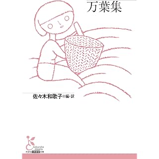『万葉集』