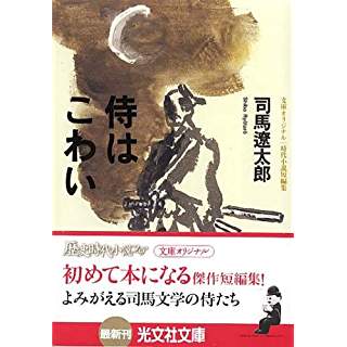 歴史小説時代小説大幅値下げ！希少サイン本！風神の門 司馬