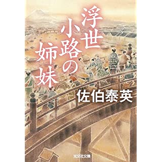 『浮世小路の姉妹』