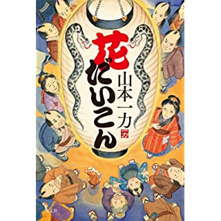『花だいこん』