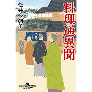 『料理通異聞』