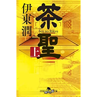 『茶聖(上)』