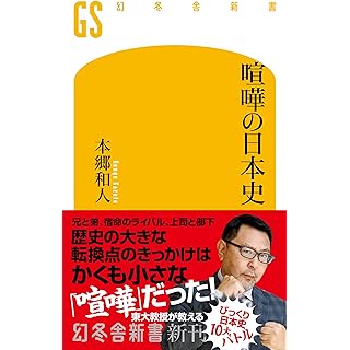 『喧嘩の日本史』