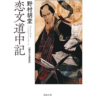 『恋文道中記 銭形平次捕物控』