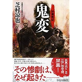 『鬼変 討魔戦記』