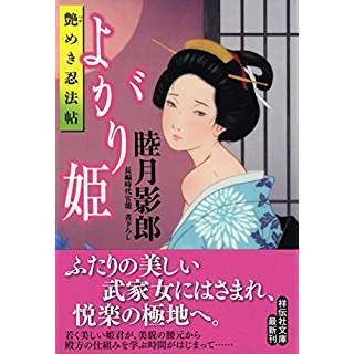 『よがり姫 艶めき忍法帖』