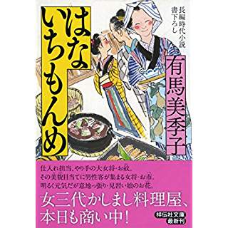 『はないちもんめ』