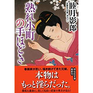 『熟れ小町の手ほどき』