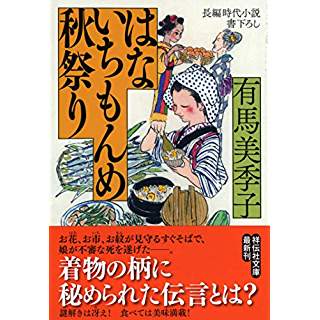 『はないちもんめ　秋祭り』