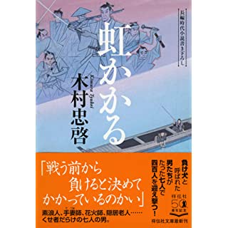 『虹かかる』