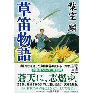 『草笛物語』