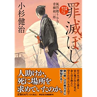 『罪滅ぼし　風烈廻り与力・青柳剣一郎』