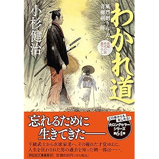 『わかれ道　風烈廻り与力・青柳剣一郎』