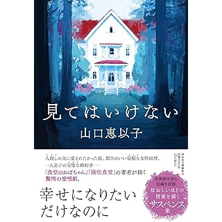 『見てはいけない』