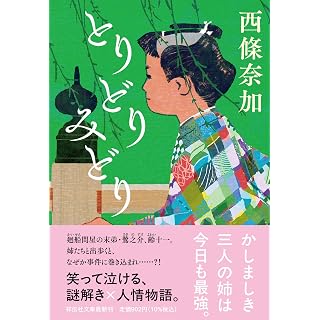 『とりどりみどり』
