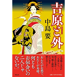 『吉原と外』