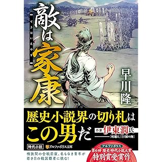 『敵は家康』