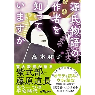 『源氏物語の作者を知っていますか』