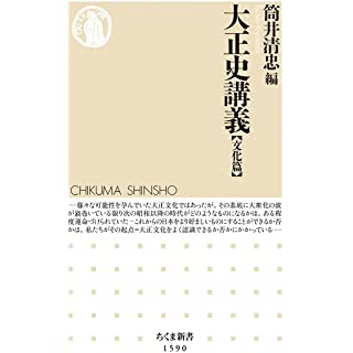 『大正史講義【文化篇】』