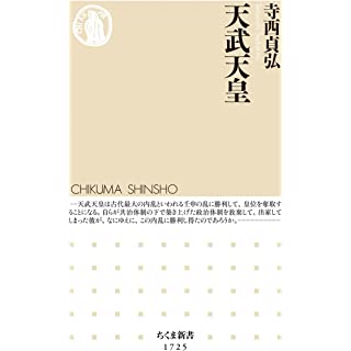 『天武天皇』