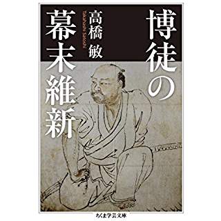 『博徒の幕末維新』