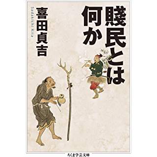 『賤民とは何か』