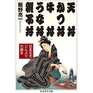 『天丼 かつ丼 牛丼 うな丼 親子丼』