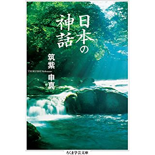 『日本の神話』