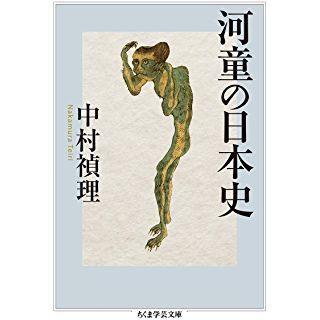 『河童の日本史』