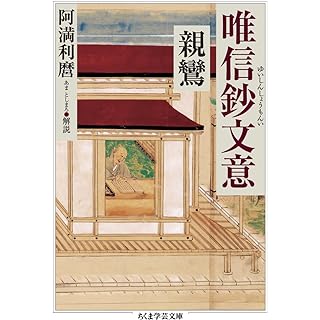 『唯信鈔文意』